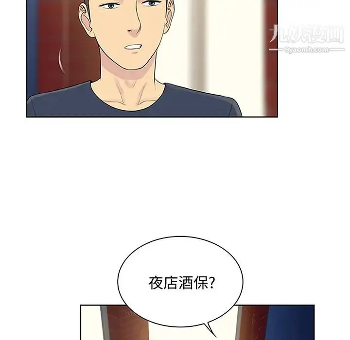 漫画《被女神环绕的男人》第23话第79张图