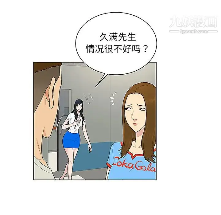 漫画《被女神环绕的男人》第47话第11张图