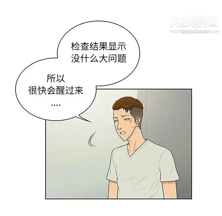 漫画《被女神环绕的男人》第47话第13张图