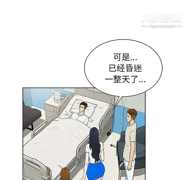 漫画《被女神环绕的男人》第47话第14张图