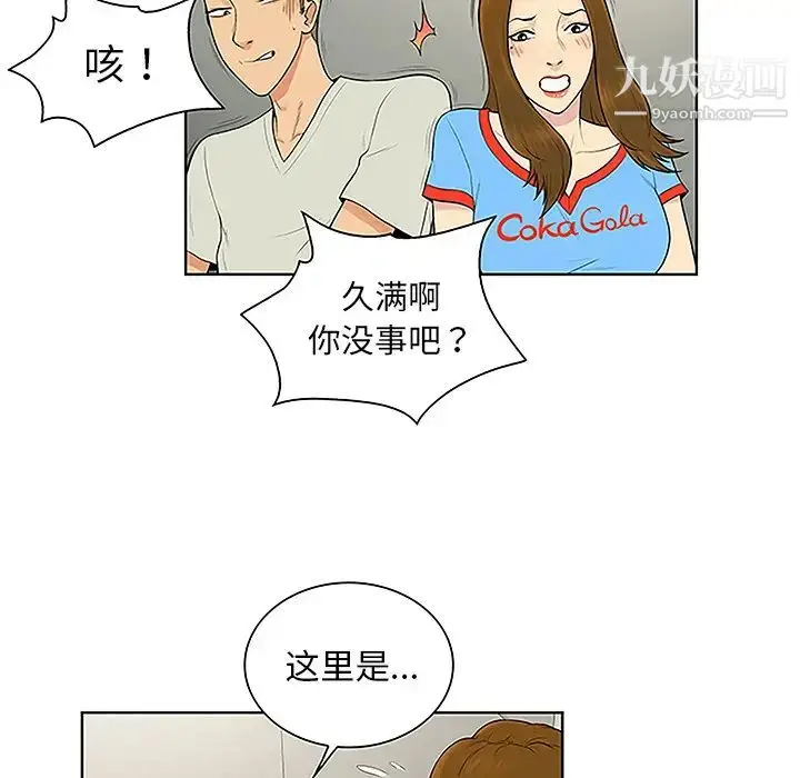 漫画《被女神环绕的男人》第47话第18张图