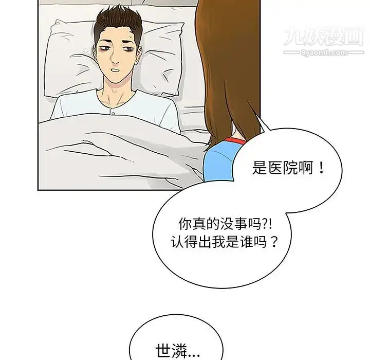 漫画《被女神环绕的男人》第47话第19张图