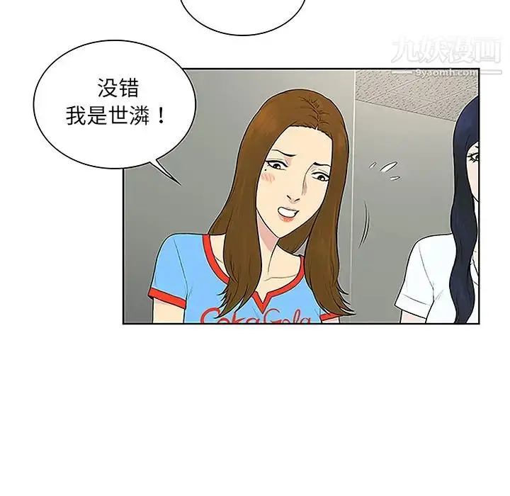 漫画《被女神环绕的男人》第47话第20张图