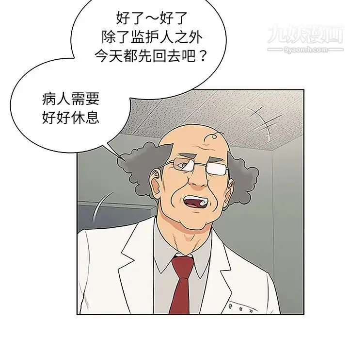 漫画《被女神环绕的男人》第47话第22张图