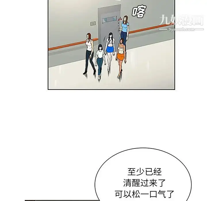 漫画《被女神环绕的男人》第47话第24张图
