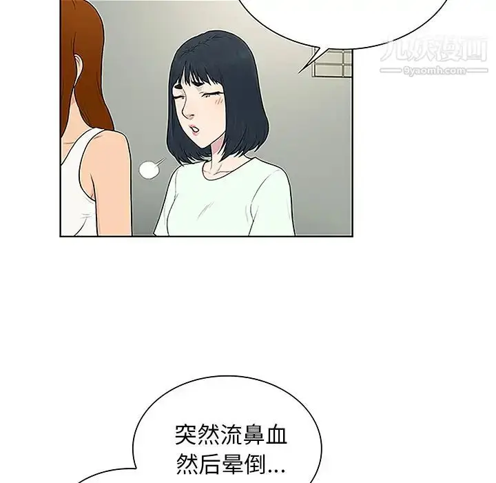 漫画《被女神环绕的男人》第47话第25张图