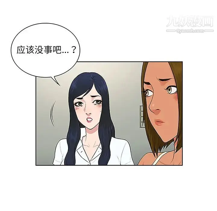 漫画《被女神环绕的男人》第47话第27张图