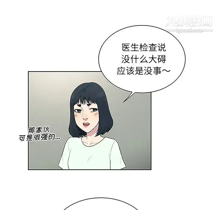 漫画《被女神环绕的男人》第47话第28张图