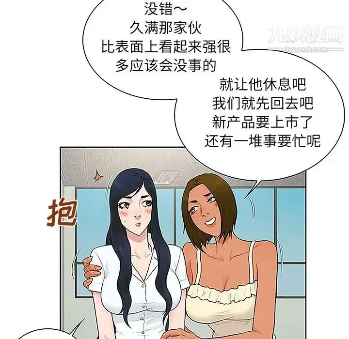 漫画《被女神环绕的男人》第47话第29张图