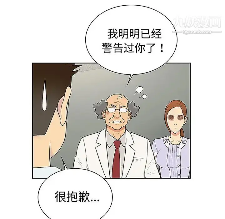 漫画《被女神环绕的男人》第47话第36张图