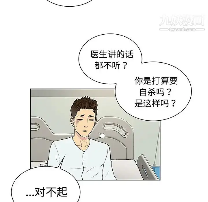 漫画《被女神环绕的男人》第47话第37张图
