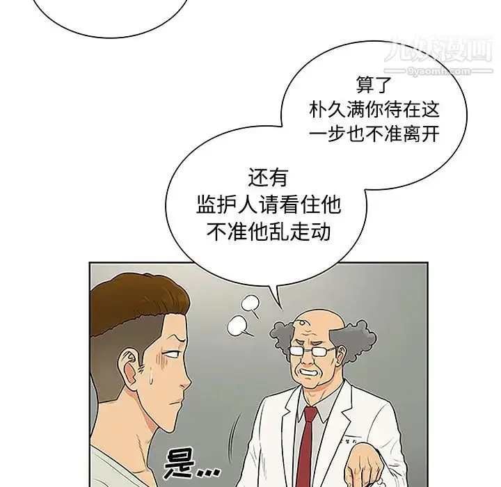 漫画《被女神环绕的男人》第47话第38张图