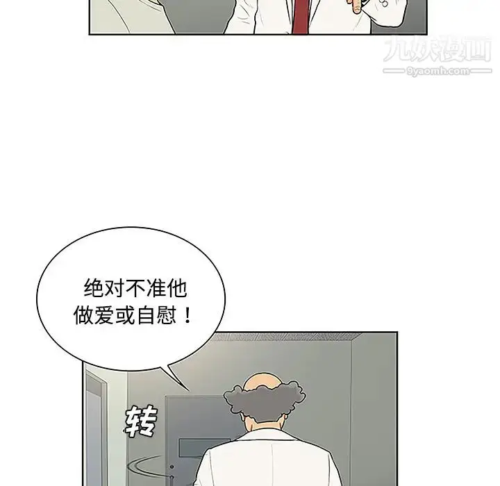 漫画《被女神环绕的男人》第47话第39张图
