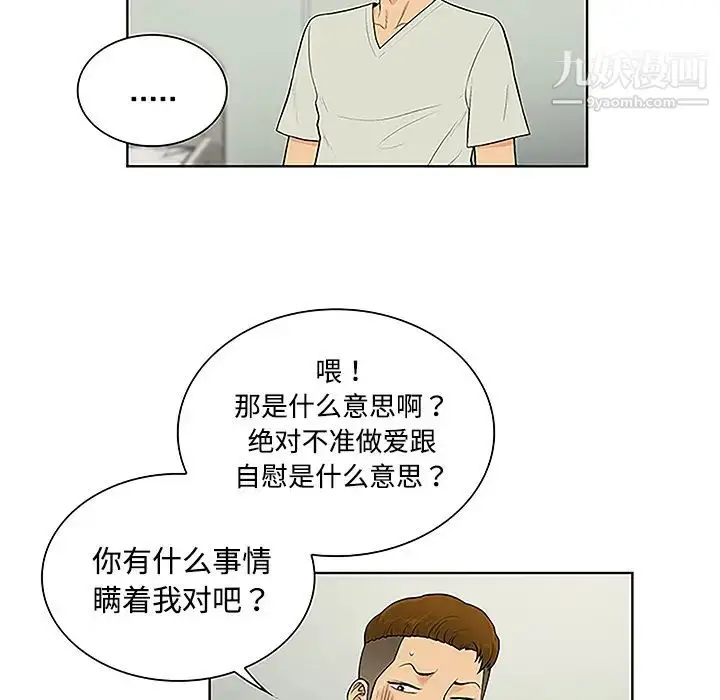 漫画《被女神环绕的男人》第47话第41张图