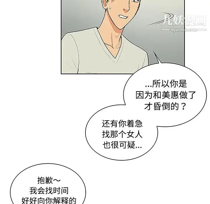 漫画《被女神环绕的男人》第47话第42张图