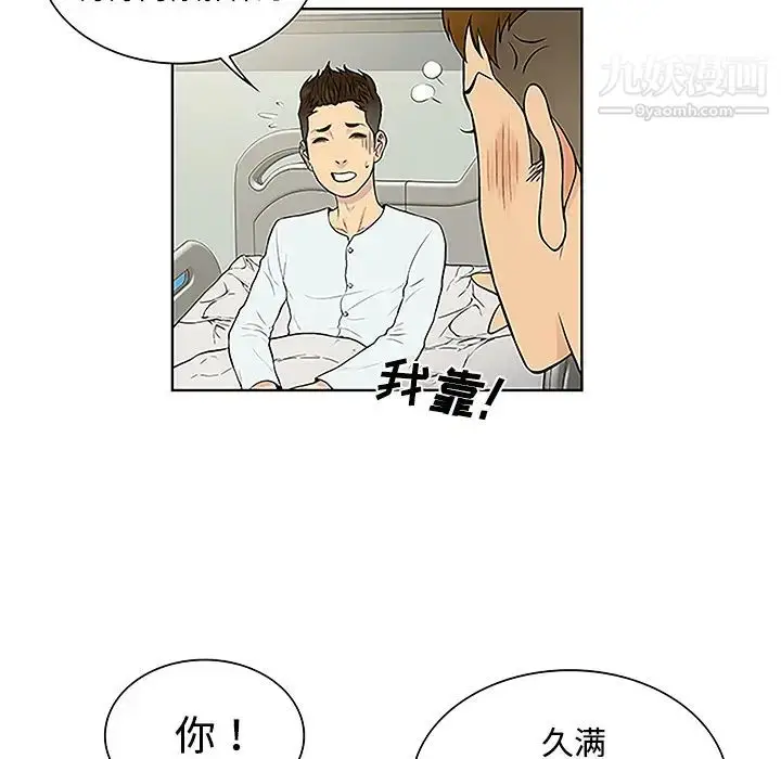 漫画《被女神环绕的男人》第47话第43张图