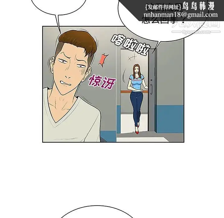 漫画《被女神环绕的男人》第47话第44张图