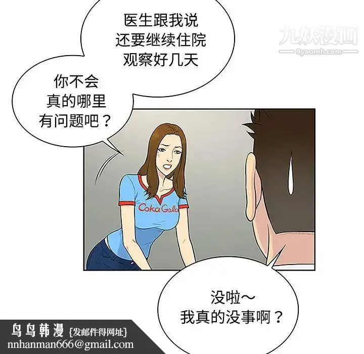 漫画《被女神环绕的男人》第47话第45张图