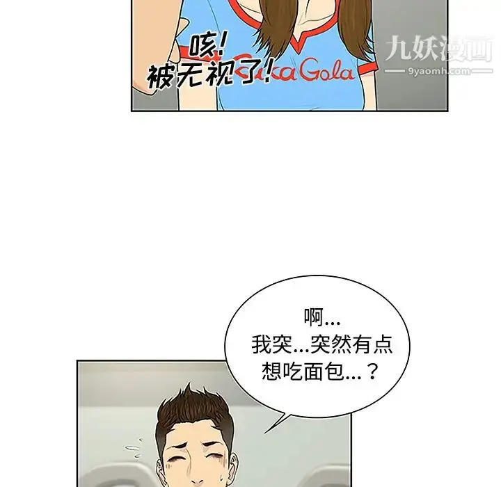 漫画《被女神环绕的男人》第47话第48张图