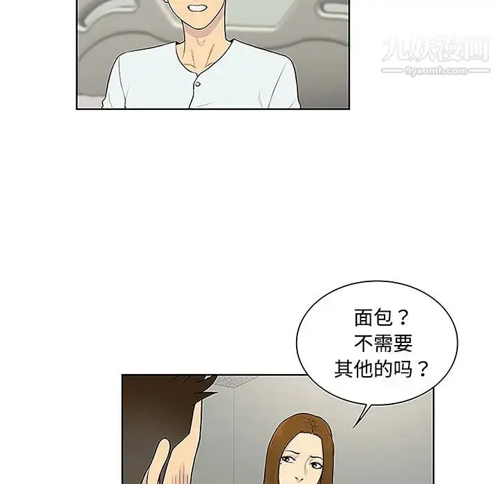 漫画《被女神环绕的男人》第47话第49张图