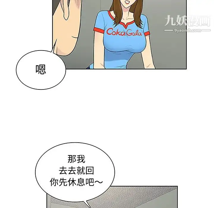漫画《被女神环绕的男人》第47话第50张图