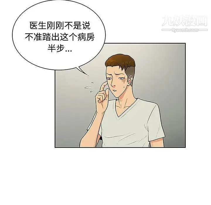 漫画《被女神环绕的男人》第47话第55张图