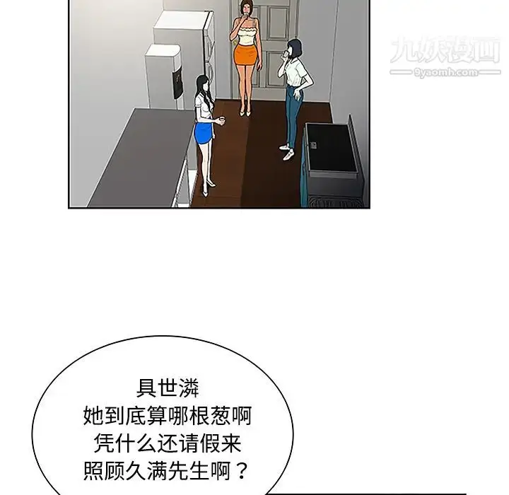 漫画《被女神环绕的男人》第47话第59张图