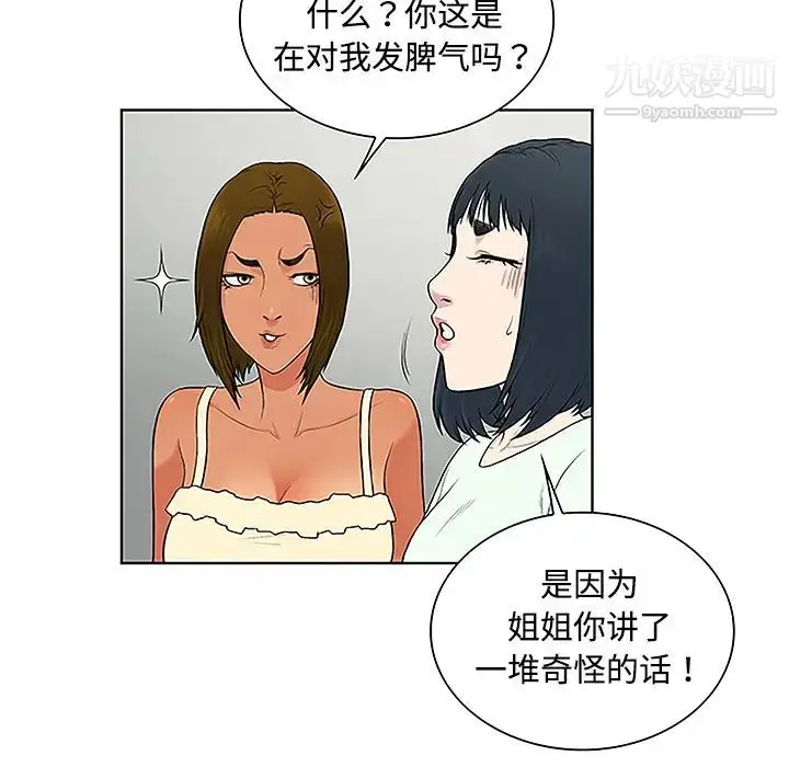 漫画《被女神环绕的男人》第47话第63张图
