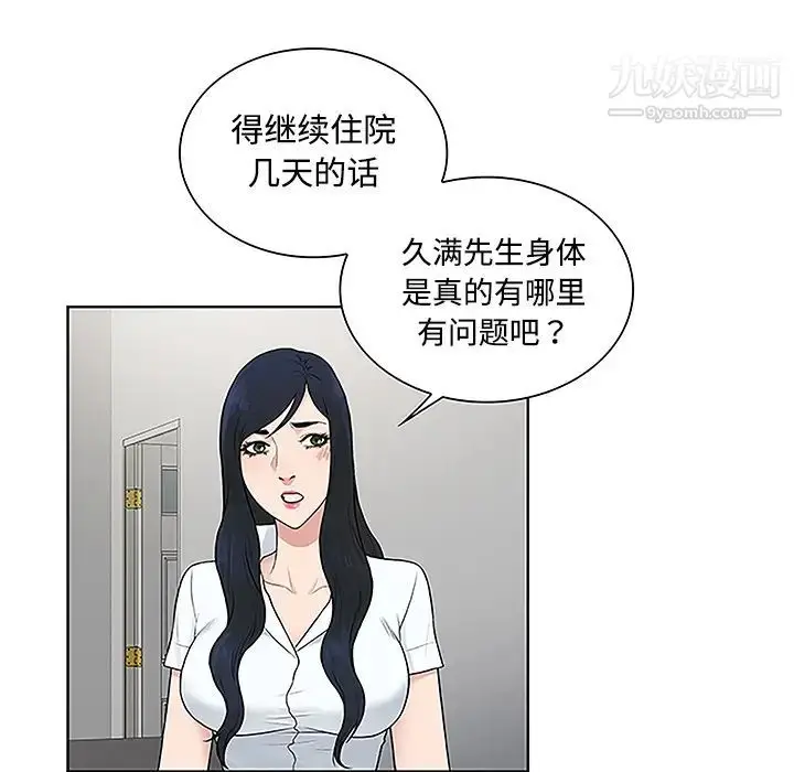 漫画《被女神环绕的男人》第47话第64张图