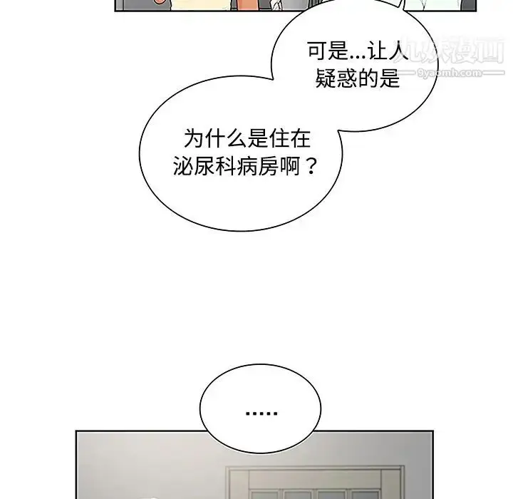 漫画《被女神环绕的男人》第47话第66张图