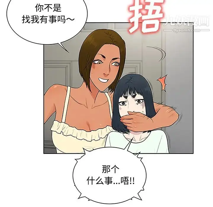 漫画《被女神环绕的男人》第47话第70张图