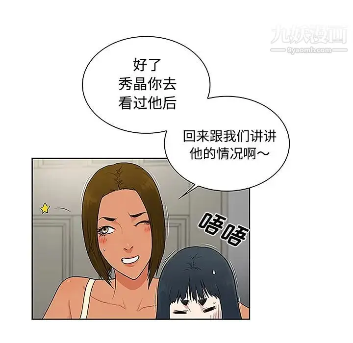 漫画《被女神环绕的男人》第47话第71张图