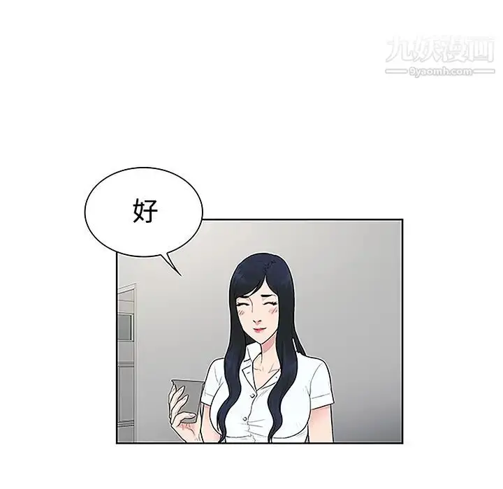 漫画《被女神环绕的男人》第47话第72张图
