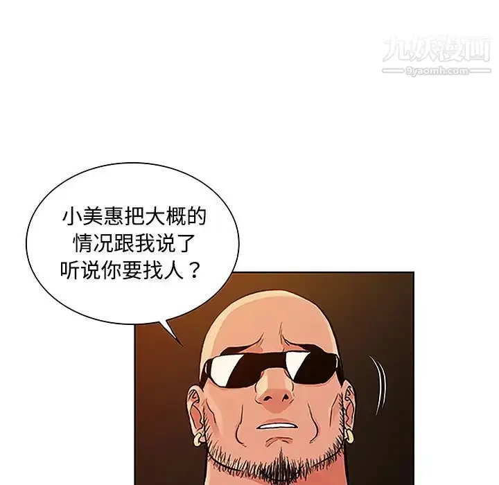 漫画《被女神环绕的男人》第47话第79张图