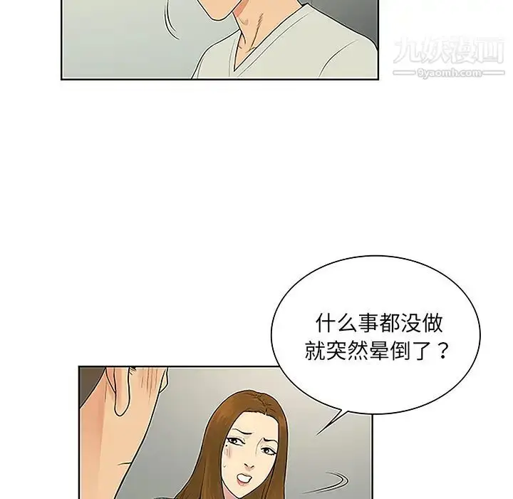 漫画《被女神环绕的男人》第47话第8张图