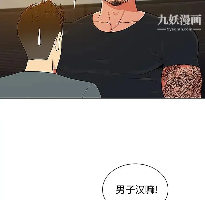 漫画《被女神环绕的男人》第47话第82张图