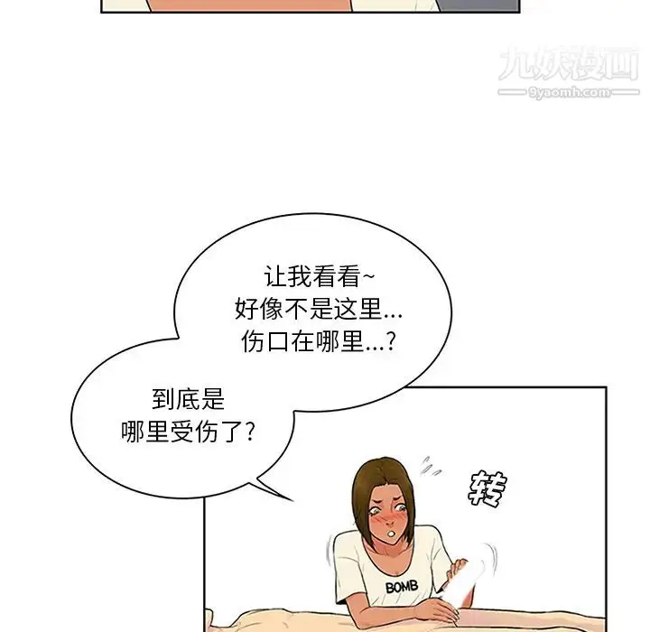 漫画《被女神环绕的男人》第27话第43张图