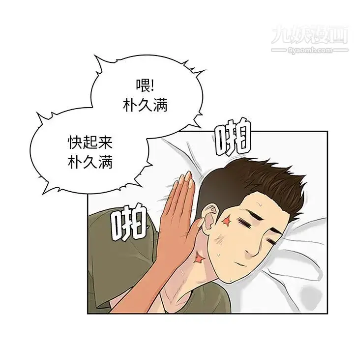 漫画《被女神环绕的男人》第27话第7张图