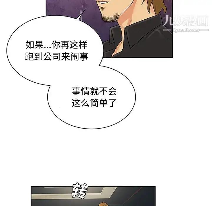 漫画《被女神环绕的男人》第27话第77张图