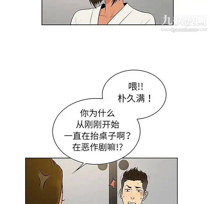 漫画《被女神环绕的男人》第38话第36张图