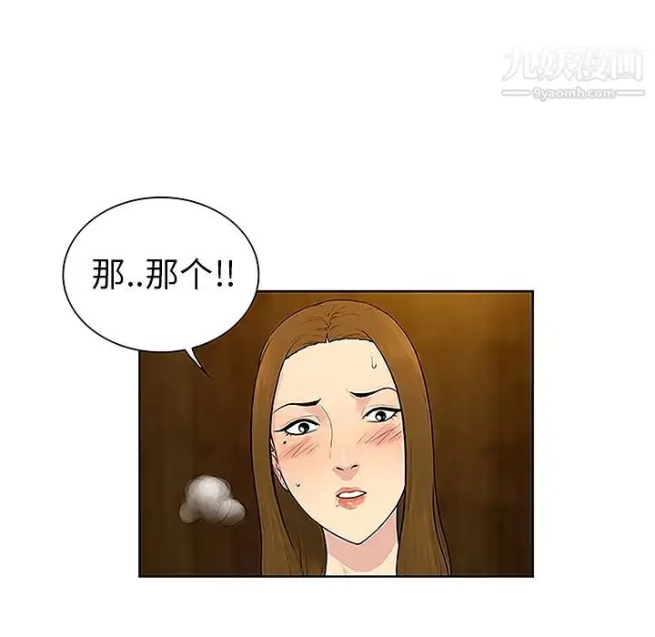 漫画《被女神环绕的男人》第38话第84张图