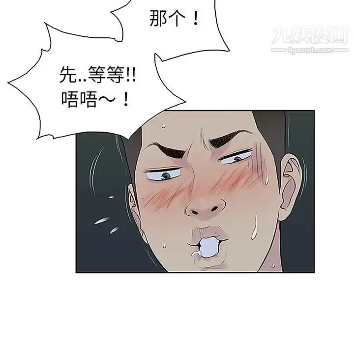 漫画《被女神环绕的男人》第43话第14张图