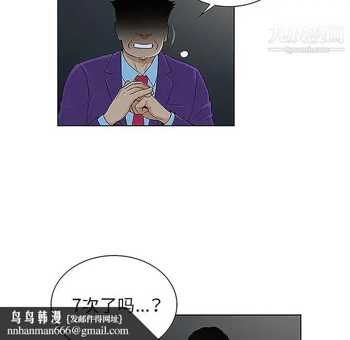 漫画《被女神环绕的男人》第43话第45张图