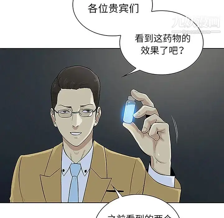 漫画《被女神环绕的男人》第43话第51张图
