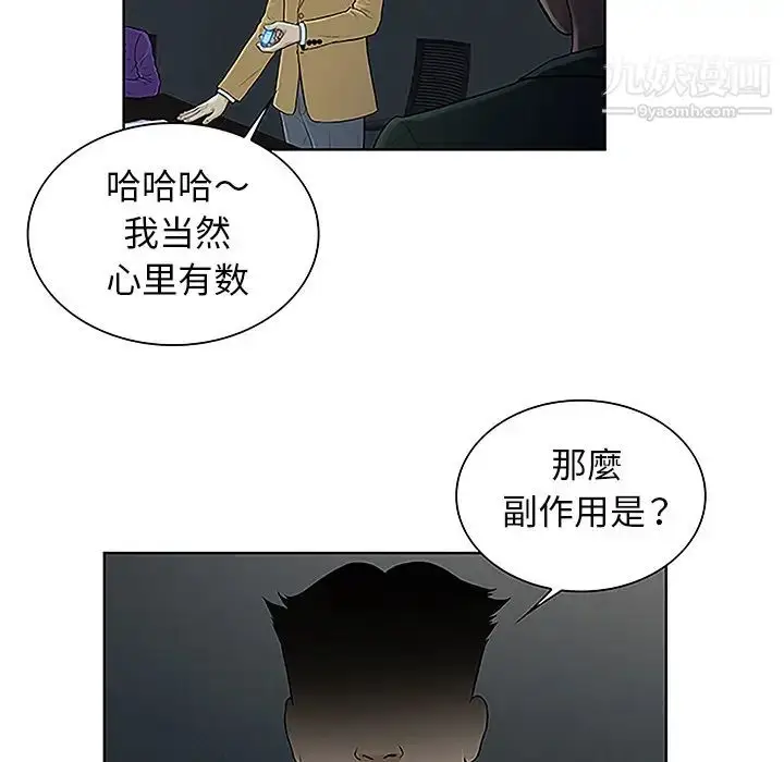 漫画《被女神环绕的男人》第43话第55张图