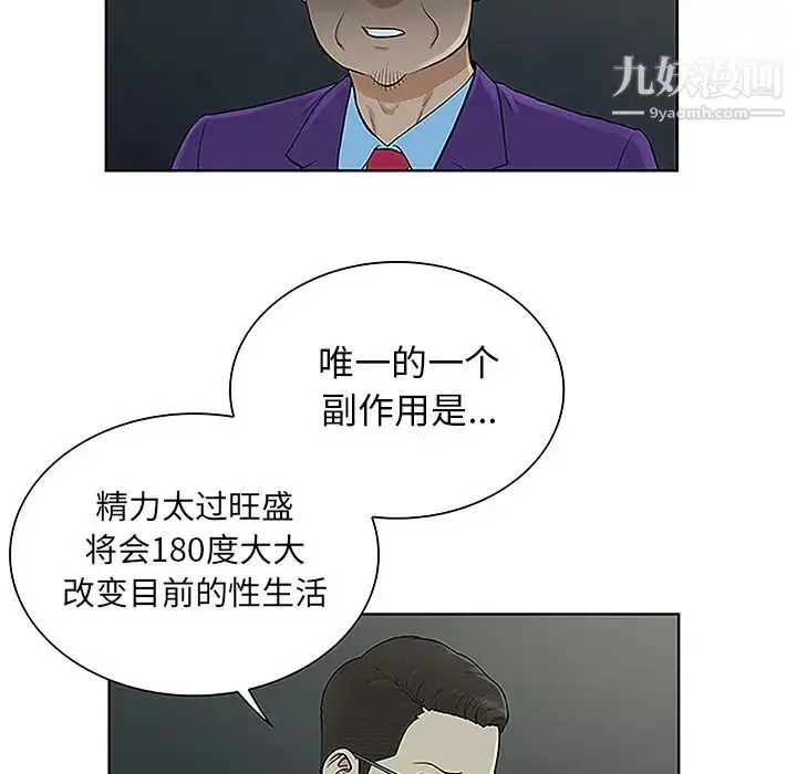漫画《被女神环绕的男人》第43话第56张图