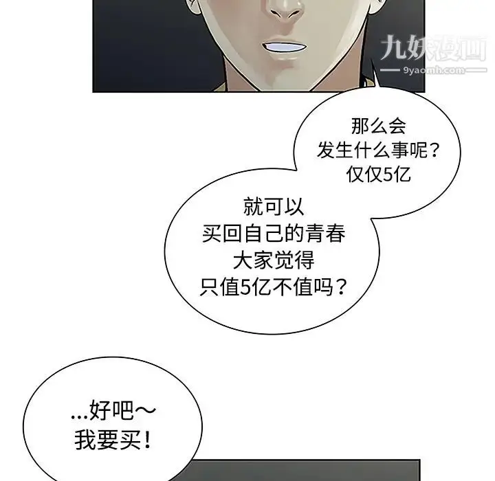 漫画《被女神环绕的男人》第43话第75张图