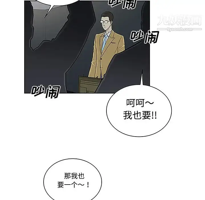 漫画《被女神环绕的男人》第43话第77张图