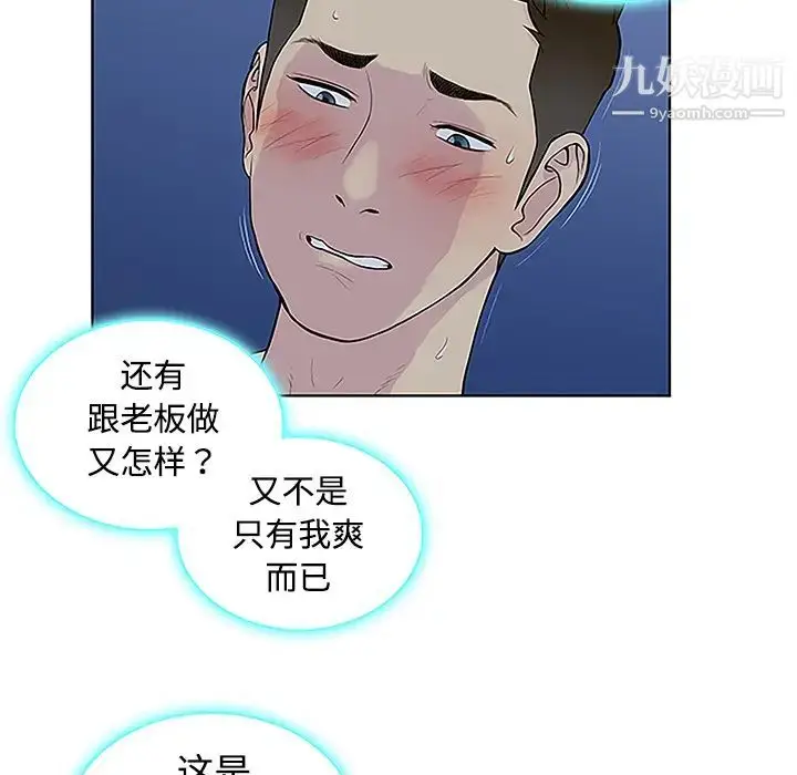 漫画《被女神环绕的男人》第41话第30张图