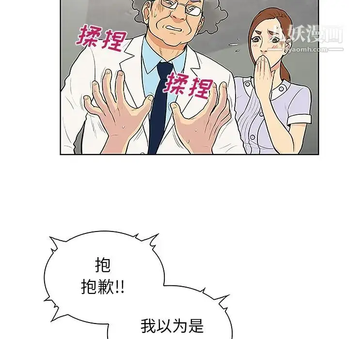 漫画《被女神环绕的男人》第44话第34张图